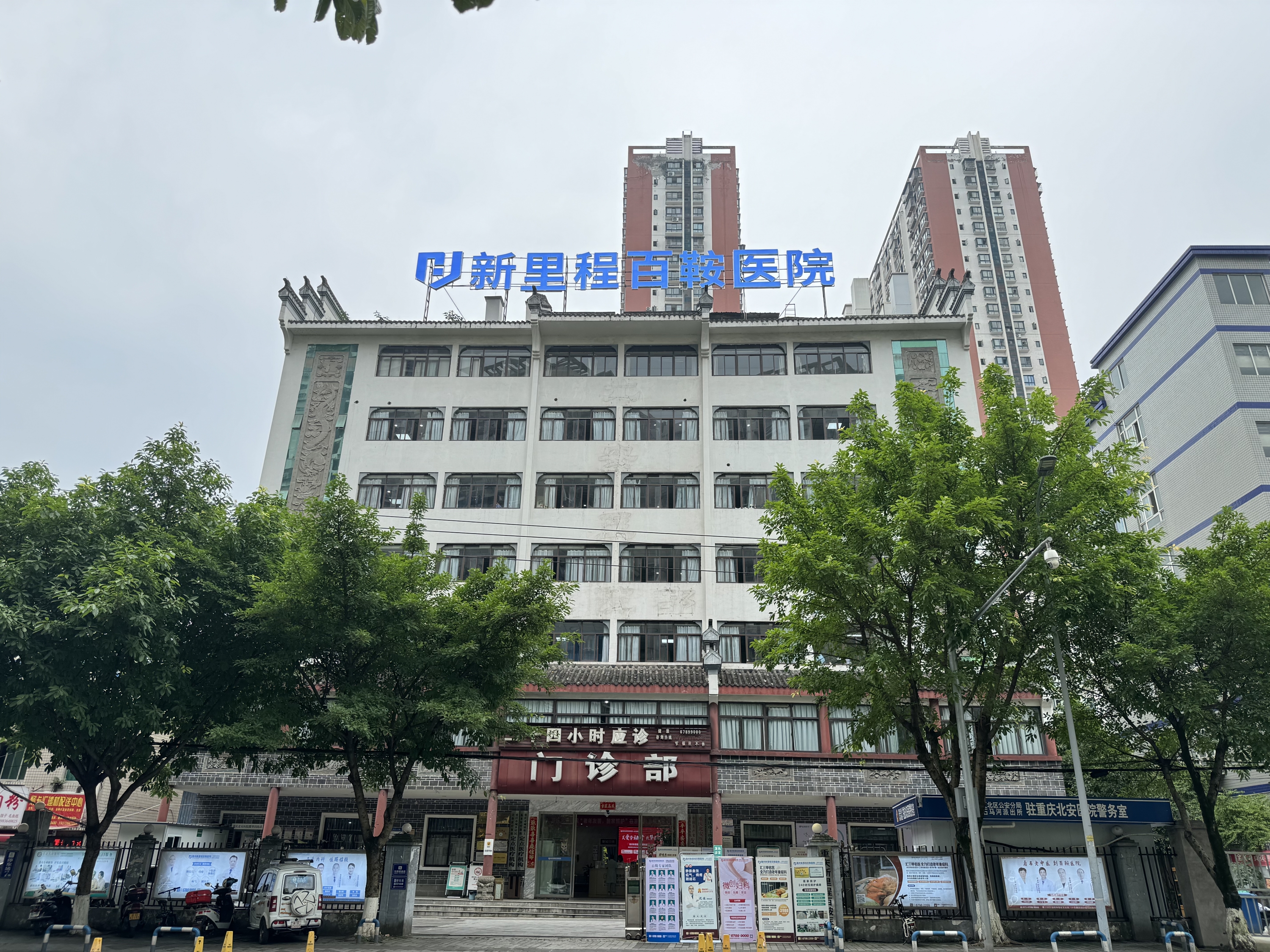 重庆尊龙凯时利来百鞍医院