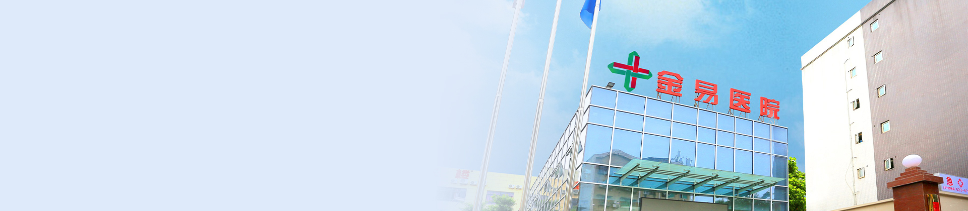 重庆尊龙凯时利来金易医院