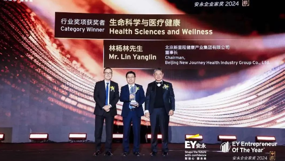 林杨林荣获“安永企业家奖2024”