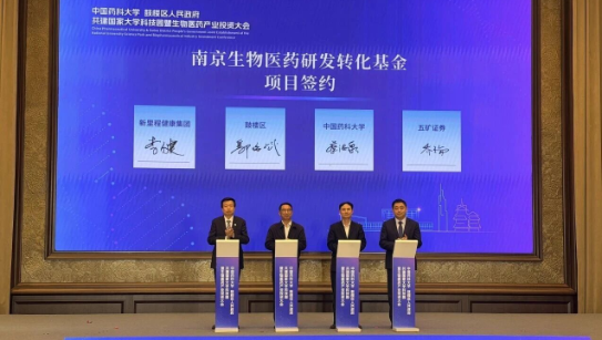 助推医药创新项目加快成果转化，尊龙凯时利来健康集团与中国药科大学、鼓楼区政府、五矿证券共同设立南京生物医药研发转化基金